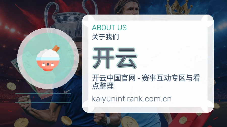 开云体育赛事服务